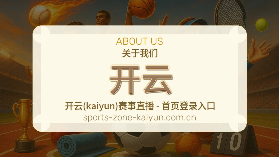 开云品牌服务介绍